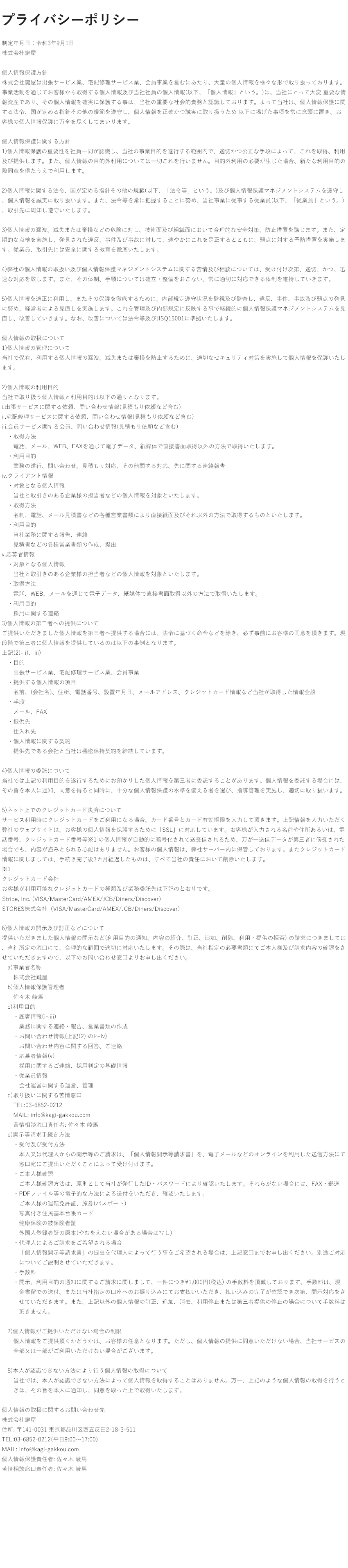 プライバシーポリシー